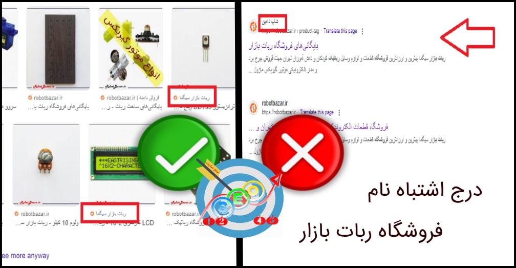 اشتباه گوگل در نمایش نام وب سایت فروشگاه ربات بازار